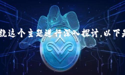 在构建一个有关“Tokenim”的内容时，我们可以围绕这个主题进行深入探讨。以下是您请求的易于大众且的、相关关键词和内容大纲：

Tokenim：革新型的数字资产管理平台