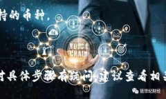 要将Tokenim转移到MXC交易所