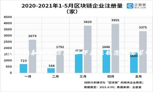 当然可以为您提供一个有关Tokenim钱包密码的内容大纲和相关信息。以下是根据您的要求制定的、关键词、内容大纲以及相关问题的详细结构。



如何安全管理Tokenim钱包密码：全面指南与实用技巧