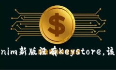 biatiTokenim新版没有Keystor