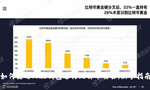 如何使用Plus钱包进行比特币交易：新手指南