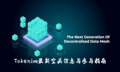 Tokenim最新空头信息与参与