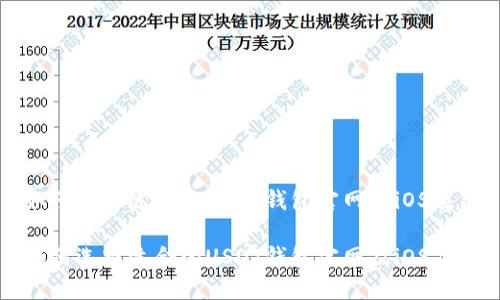 如何选择适合的USDT钱包官网及iOS应用

如何选择适合的USDT钱包官网及iOS应用