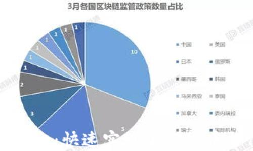 
比特币钱包接口：快速实现加密货币支付解决方案