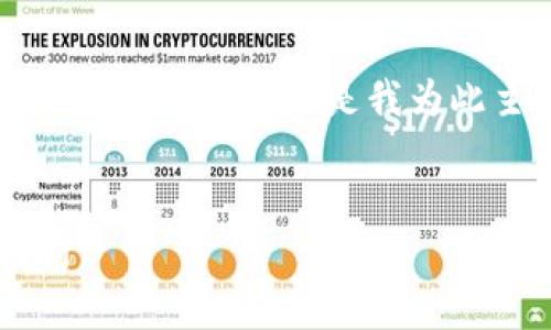 为了帮助您更好地理解“WO Token钱包是否为传销”的问题，以下是我为此主题设定的易于理解且的、相关关键词和内容大纲。


WO Token钱包：揭秘其是否为传销及投资风险分析