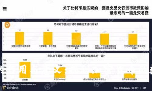 比特币钱包的作用与意义：揭秘加密货币的数字财富保护