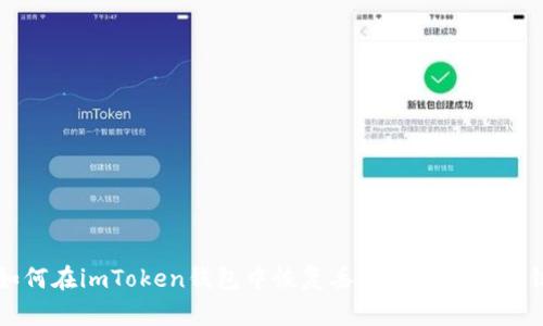 如何在imToken钱包中恢复丢失的比特币私钥