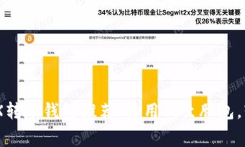 2023年最佳TRX转账钱包推荐：费用低至腰包，轻松转账TRON币