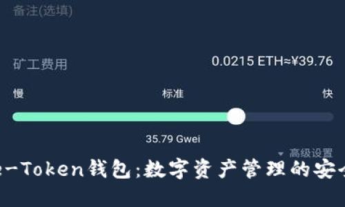 了解e-Token钱包：数字资产管理的安全之路