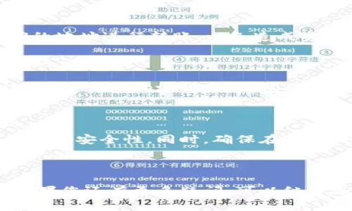   如何找到USDT钱包码？详细解析及使用指南 / 

 guanjianci USDT钱包码, 如何找到USDT钱包码, USDT使用指南, 数字货币钱包 /guanjianci 

## 内容主体大纲

1. 什么是USDT钱包码
   - USDT的定义
   - 钱包码的概念
   - USDT钱包码的重要性

2. 如何查找USDT钱包码
   - 在不同类型钱包中的位置
     - 硬件钱包
     - 软件钱包（手机和电脑）
     - 交易所钱包
   - 实际操作步骤详解

3. 使用USDT钱包码的注意事项
   - 安全性
   - 验证钱包码的准确性
   - 避免常见错误

4. USDT钱包码的应用场景
   - 发送和接收USDT
   - 参与DeFi和在线交易
   - 用于跨境支付

5. 常见问题解答
   - 如果我的钱包码遗失，该怎么办？
   - 如何保护我的USDT钱包安全？
   - 能否使用同一个钱包接收不同数字货币？
   - 钱包码和地址的区别是什么？

6. 总结
   - USDT钱包码的重要性
   - 提高用户安全意识

## 内容详情

### 什么是USDT钱包码

在数字货币的世界里，USDT（Tether）作为一种与美元挂钩的稳定币，越来越受到用户的青睐。而每一个USDT的存储都有其专属的钱包，而钱包产生的地址和钱包码就是我们在进行转账、存储或交易时所需的信息。

首先，USDT是一种在区块链上运作的数字货币，其价值与美元保持1:1的比率，旨在为用户提供一种稳定的数字资产。用户在进行交易或持有USDT时，都会使用一个特定的钱包。在这些钱包中，用户会看到一个钱包代码，具体的说就是我们所称的“钱包码”。

钱包码是一个独特的字符串，代表了用户在数字货币网络中的身份，类似于银行账号的功能。钱包码的正确使用不仅关系到资金的安全，也是用户参与到更广泛数字货币交易的重要环节。

### 如何查找USDT钱包码

查找USDT钱包码的方式因钱包的类型而异。主要有三种类型的钱包：硬件钱包、软件钱包（手机和电脑）以及交易所钱包。每种钱包都有其独特的查找钱包码的方法。

#### 硬件钱包

硬件钱包是最安全的存储选项之一，适合长期持有数字货币的用户。查找USDT钱包码的步骤如下：

ol
li连接硬件钱包到电脑或移动设备。/li
li打开相应的管理软件，如Ledger Live或Trezor。/li
li选择USDT币种，进入“账户”或“余额”页面。/li
li查找钱包地址或钱包码，通常会在页面上显现出来。/li
/ol

#### 软件钱包

对于手机和电脑上的软件钱包，可以按以下步骤查找钱包码：

ol
li打开您的钱包应用，如Trust Wallet、MetaMask等。/li
li找到您USDT的账户，一般是直接在主页或多个币种列表中可以找到。/li
li点击进入USDT账户，选择“收款”或“接收”选项，就能看到您的钱包码。/li
/ol

#### 交易所钱包

交易所钱包通常被用户用于交易，而非长期存储。查找USDT钱包码的步骤如下：

ol
li登录您的交易所账户，例如Binance或Coinbase。/li
li进入“钱包”或“资产”部分。/li
li找到USDT，将鼠标放到USDT的行上，您可能会看到“充值”或“存币”选项。/li
li点击进去，即可查看到您的充值地址，也就是钱包码。/li
/ol

### 使用USDT钱包码的注意事项

在使用USDT钱包码时，用户需要特别注意以下几点，确保交易安全和资金安全：

#### 安全性

首先，确保您的钱包密钥（私钥）和密码不会泄露。网络上存在大量诈骗和钓鱼网站，谨防通过不明链接或邮件披露个人信息。

#### 验证钱包码的准确性

在进行转账前，确认您输入的钱包码是正确的。错误的钱包码可能导致资金丢失，且无法追回。

#### 避免常见错误

避免将您的钱包码分享给不信任的人。不当使用钱包码可能导致您的资产被盗取或流失。

### USDT钱包码的应用场景

USDT钱包码在数字货币交易中的用途广泛，可以说是参与数字经济的重要基础元素。

#### 发送和接收USDT

用户可以通过USDT钱包码轻松地进行USDT的发送和接收操作。无论是转账给朋友还是在平台上进行购买，钱包码都是必须的交易信息。

#### 参与DeFi和在线交易

在去中心化金融（DeFi）的应用中，USDT作为流动性提供者可以用于借贷、流动性挖矿等各种金融活动。这些活动中使用的钱包码至关重要。

#### 用于跨境支付

USDT的流动性和稳定性使其成为一种适用于跨境支付的工具，用户可以通过简单地分享他们的钱包码，便捷地完成国际交易。

### 常见问题解答

#### 如果我的钱包码遗失，该怎么办？

如果您遗失了钱包码，首先要明确钱包码是否和私钥相同。若只是钱包码丢失，则可通过软件或硬件钱包恢复。但若私钥丢失，则可能导致币种无法找回。最好定期备份相关数据，并妥善保管。

#### 如何保护我的USDT钱包安全？

确保使用强密码和两步验证; 尽量不在公共Wi-Fi下访问钱包; 保持软件和硬件钱包的最新状态，通过官方渠道下载钱包软件，以避免遭受病毒和恶意攻击。

#### 能否使用同一个钱包接收不同数字货币？

通常，用户可以在同一个钱包中接收不同的数字货币。但需注意，不同币种的钱包地址可能会不同，确保选择正确的地址进行转账，以免造成资产损失。

#### 钱包码和地址的区别是什么？

钱包地址是用户的钱包的唯一标识，而钱包码更为复杂且一般包含不同字符的组合。用户在使用时通常会见到以“0x”开头的地址，而钱包码则是可以变动的。

### 总结

USDT钱包码在数字货币交易中发挥着不可或缺的作用。用户需要了解如何查找、使用以及管理钱包码，以保证交易的安全性。同时，确保在进行任何交易时都能提高自己的安全意识，避免意外损失。

### 相关问题

随着对USDT钱包的深入理解，用户也会面临许多问题。在了解和使用过程中，保持对安全的重视是至关重要的。如果您还有更多疑问，可以继续深入交流。