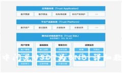 如何在TP钱包中闪兑USDT为