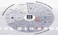 全面解析XRP在线钱包：安