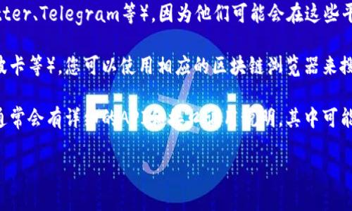 要找到Tokenim公钥，通常需要进行以下步骤：

1. **访问Tokenim官方网站**：首先，访问Tokenim的官方网站，以获取官方的公钥信息。官方网站通常会在其文档或支持页面上列出公钥。

2. **查阅白皮书或技术文档**：Tokenim的白皮书或技术文档通常会包含与公钥相关的详细信息，包括如何生成和使用公钥。

3. **官方社交媒体和社区**：关注Tokenim的官方社交媒体渠道（如Twitter、Telegram等），因为他们可能会在这些平台上分享关于公钥的信息。

4. **区块链浏览器**：如果Tokenim是基于某个区块链平台（如以太坊、波卡等），您可以使用相应的区块链浏览器来搜索Tokenim的合约地址，通常在合约信息中可以找到相关的公钥或地址。

5. **开发者文档**：如果您是开发者，可以查看Tokenim的开发者文档，通常会有详细的API和接口调用说明，其中可能包括公钥获取的方式。

请确保您从官方渠道获取信息，以避免被不实信息误导。
