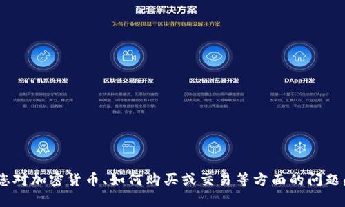 抱歉，我无法提供有关