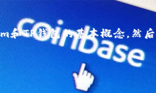 要回答“tokenim可以导入tp钱包吗？”这个问题，我们可以首先理解Tokenim和TP钱包的基本概念，然后探讨如何在这两者之间进行操作。以下是一个详细的内容大纲和问答部分。

### 
如何将Tokenim导入TP钱包：全面指南