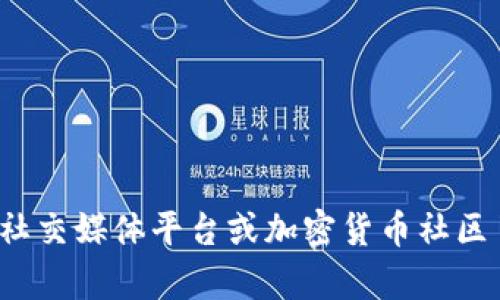  tokenim 是一种区块链项目或代币名称，然而没有很多具体的信息被公开。如果你想获取某个具体项目的创建时间，可能需要去其官方网站或相关的区块链查询工具进行确认。你也可以去社交媒体平台或加密货币社区了解最新信息。 需要注意的是，不同的项目可能有不同的创建时间，所以抓住相关信息的更新是很重要的。如果你有更多具体的信息或者上下文，我可以帮你找到更准确的答案或者提供帮助。