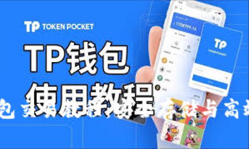 USDT冷钱包交易教程：安全存储与高效交易指南