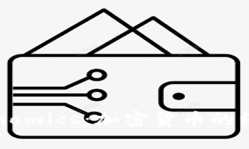 理解Tokenomics：加密货币的经济学基础