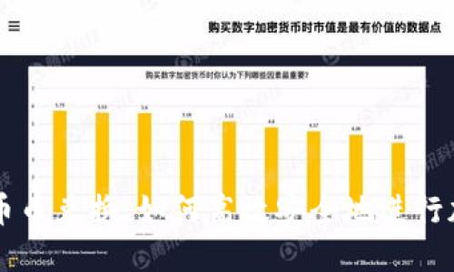 比特派钱包币币兑换：如何高效安全地进行加密货币交易