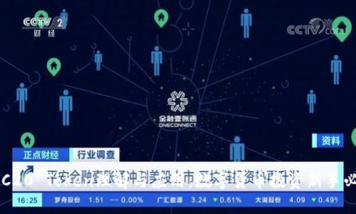 ERC20 Token理解与应用：数字货币投资新手必读