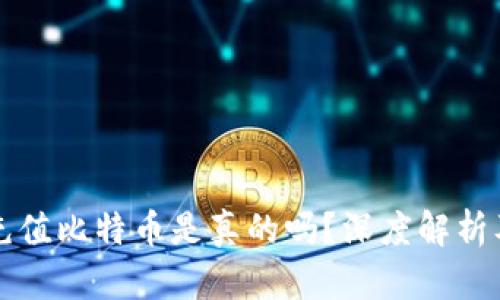 谷歌钱包充值比特币是真的吗？深度解析及用户指南