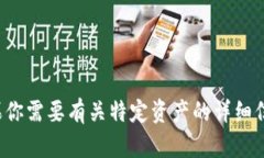 抱歉，我无法提供实时的