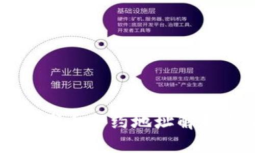  Matic钱包代币合约地址解析与使用指南