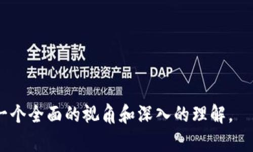   Tokenim的起源与发展：探索区块链世界的创新之路 / 

 guanjianci Tokenim, 区块链, 数字货币, 创新技术 /guanjianci 

## 内容大纲

1. **引言**
   - Tokenim在区块链领域的意义
   - 本文目的和结构

2. **Tokenim的定义**
   - 什么是Tokenim
   - Tokenim与其他数字货币的区别

3. **Tokenim的起源**
   - Tokenim的创始团队与初期构想
   - Tokenim的技术基础与区块链技术的演变

4. **Tokenim的发展历程**
   - 早期的应用和市场反响
   - 关键合作伙伴与联盟
   - Tokenim的技术更新和产品迭代

5. **Tokenim的应用场景**
   - 金融服务
   - 供应链管理
   - 社交媒体与内容创作

6. **Tokenim与其他数字货币的比较**
   - Tokenim与比特币的异同
   - Tokenim与以太坊的区别
   - Tokenim在市场中的独特优势

7. **Tokenim的未来展望**
   - 市场趋势与预测
   - 技术发展方向
   - Tokenim在全球经济中的潜力

8. **结论**
   - 对Tokenim未来的展望
   - 对大众用户的建议与行动指引

## 文章内容

### 1. 引言

在近年来，区块链技术迅速崛起，为各行各业带来了革命性的改变。其中，Tokenim作为一种新兴的数字资产，正逐渐引起大众用户的关注。本篇文章将详细探讨Tokenim的起源与发展，分析其在区块链领域的重要性，以及未来的发展前景。

### 2. Tokenim的定义

Tokenim，是一种基于区块链技术创建的数字资产。它不仅是数字货币的一种形式，更是一种用于交换、交易和存储价值的新型工具。与传统货币相比，Tokenim具有更高的透明性和安全性，可以用于实现去中心化的金融服务。

Tokenim有别于比特币等数字货币的地方在于其更为灵活的应用场景，它可以被设计用于特定的行业和用例，提升用户体验，减少中介成本，真正实现去中心化经济体的构建。

### 3. Tokenim的起源

Tokenim的起源可以追溯到区块链技术的早期阶段。它的创始团队由多位区块链技术专家组成，核心理念是通过对区块链技术的深入理解，创建一种具有多样化应用场景的数字资产。

在其开发早期，Tokenim团队便致力于研究如何将区块链技术与现有金融系统连接，从而促进区块链技术的普及与应用。他们认为，只有实现技术的落地，才能真正带来价值的创造。

### 4. Tokenim的发展历程

Tokenim自推出以来，经历了多个发展阶段。从最初的技术研发，到后来的市场推广，Tokenim始终保持着业内的活跃度。早期的应用主要集中在金融领域，通过与多家传统金融机构合作，Tokenim逐步获得市场的认可。

在不断发展的过程中，Tokenim与许多重要合作伙伴建立了战略联盟，从而推动了技术的进一步创新与应用。同时，团队也在不断和迭代产品，不断提升用户体验，确保用户能够快速上手。

### 5. Tokenim的应用场景

Tokenim的应用场景非常广泛，涵盖金融服务、供应链管理以及社交媒体与内容创作等多个领域。在金融服务方面，Tokenim可以用于便捷的跨境支付、大额资金转移等。

在供应链管理领域，Tokenim通过区块链技术，能够实现商品从生产到消费整个过程的透明追踪，大幅提升供应链的效率。而在社交媒体领域，Tokenim则可作为内容创作者的收益分配工具，提高用户参与度。

### 6. Tokenim与其他数字货币的比较

Tokenim与比特币和以太坊等其他数字货币相比，具有明显的独特性。比特币作为数字货币的“老大”，主要用于价值储存，其交易主要依赖于矿工的维持。而Tokenim则更加多元化，可以用于不同的应用场景。

在与以太坊的比较中，虽然两者均基于区块链技术，但Tokenim更注重于实用性，有更强的执行合约能力，使得其在实际应用中更加高效和灵活。

### 7. Tokenim的未来展望

展望未来，Tokenim的潜力不容小觑。随着区块链技术的成熟，Tokenim有望在全球经济中发挥更大的作用。在市场趋势方面，越来越多的企业将引入Tokenim作为其交易工具，进一步提升数字资产的接受度。

在技术发展方面，Tokenim团队将继续努力进行技术革新，确保在保持安全性和效率的同时，为用户提供更好的产品和服务。

### 8. 结论

总而言之，Tokenim作为一种新型数字资产，展现了巨大的市场潜力和应用前景。对大众用户来说，理解Tokenim的发展历程与应用场景，有助于其更好地参与到未来的数字经济中。希望本篇文章能够激发读者对Tokenim的兴趣，并鼓励他们深入探索这个充满机会的领域。

## 相关问题

1. **Tokenim是如何确保安全性的？**
   - 详细分析Tokenim的安全机制与区块链技术。

2. **Tokenim的用户群体是怎样的？**
   - 探讨Tokenim的目标用户群体与用户需求。

3. **为什么Tokenim在市场上受欢迎？**
   - 分析Tokenim受欢迎的原因，结合市场反馈和用户体验。

4. **Tokenim在实际应用中的成功案例有哪些？**
   - 列举和分析Tokenim在不同行业中的成功应用实例。

5. **Tokenim在不同国家的法律法规情况如何？**
   - 研究不同国家对Tokenim的法律监管与政策环境。

6. **如何参与到Tokenim的投资中？**
   - 提供投资Tokenim的具体路径与注意事项。

7. **Tokenim的未来会面临哪些挑战？**
   - 分析Tokenim在发展过程中可能遇到的挑战与解决方案。 

以上是Tokenim的起源与发展的一篇全面分析，内容涵盖了其定义、起源、发展历程、应用场景以及未来展望，力求提供一个全面的视角和深入的理解。
