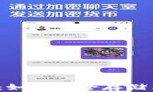 
比特派钱包中的TRX：如何安全存储与管理你的TRON资产