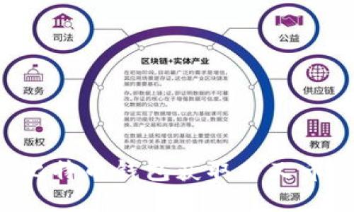 如何通过比特币钱包获取分叉币：全面指南