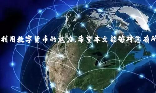baioti为什么我的钱包总是收到0.01 USDT？详细解读与解决方案/baioti

USDT, 钱包, 转账, 加密货币/guanjianci

## 内容主体大纲：

1. 引言
    - 什么是USDT？
    - USDT的重要性及其应用
2. 钱包总是收到0.01 USDT的原因
    - 1. 自动支付设置
    - 2. 火币、交易所的转账测试
    - 3. 垃圾邮件或诈骗分子行为
3. 如何检查您的钱包安全性
    - 1. 确认您的私钥
    - 2. 检查转账记录
    - 3. 二次确认交易
4. 如何阻止不必要的0.01 USDT转账
    - 1. 设置钱包的隐私保护
    - 2. 修改接收地址
5. 如果钱包发生异常该怎么办？
    - 1. 联系钱包客服支持
    - 2. 提高安全意识
6. 常见问题解答
    - 如何获取USDT？
    - UST的市场动态如何？
    - 使用USDT有哪些优劣势？
    - 如何提升钱包安全性？
    - USDT与其他稳定币有什么区别？
    - 怎么判断转账是否安全？
    - 如何避免诈骗行为？
7. 结论

## 正文内容

### 引言

随着数字货币的快速发展，稳定币的使用也日益普及。 USDT（Tether）作为最受欢迎的稳定币之一，凭借其与美元1:1挂钩的属性，成为了广大用户投资与交易的首选。然而，有些用户可能会发现，他们的钱包频繁收到0.01 USDT的小额转账，这引起了他们的疑惑和担忧。本文将为您解析为何您的钱包总是收到0.01 USDT，并提供相应的解决方案。

### 1. 什么是USDT？

USDT（Tether）是一种基于区块链的稳定币，