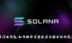 比特币闪电钱包：如何提