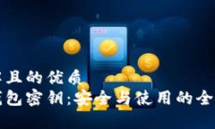 易于理解且的优质  比特币