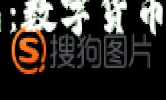 比特币披萨钱包：数字货