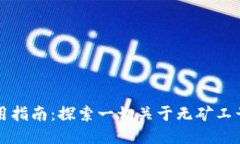 比特币钱包使用指南：探