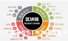 什么是狗狗币钱包？狗狗