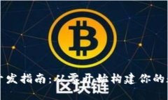 以太坊安卓钱包开发指南