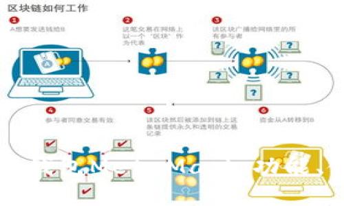 全面掌握以太坊钱包MetaMask：功能、使用及最佳实践