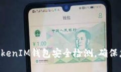 如何进行TokenTokenIM钱包安
