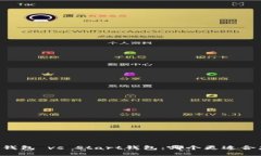 IM钱包 vs Start钱包：哪个更
