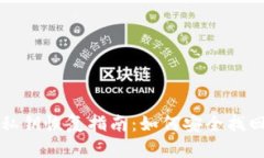比特币钱包私钥恢复指南：如何安全找回丢失的