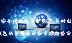 baioti狗狗币钱包比较：选择适合你需求的最佳选