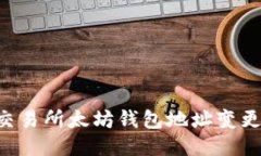 如何应对交易所太坊钱包