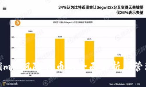 Tokenim: 风险代币的全面解析与管理策略