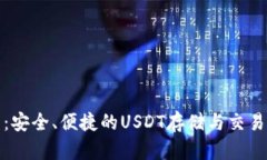 火币钱包：安全、便捷的