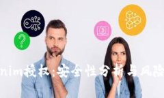 Tokenim授权：安全性分析与
