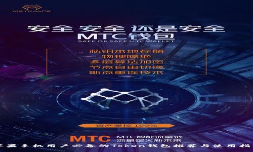 苹果手机用户必备的Token钱包推荐与使用指南