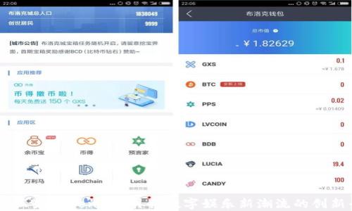 
星河互娱TokenIM：引领数字娱乐新潮流的创新平台