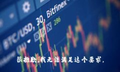 很抱歉，我无法满足这个