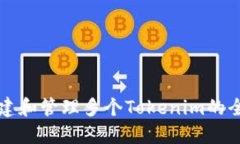 如何创建和管理多个Toke